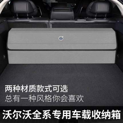 647汽车后备沃箱储物盒尔沃X490CXC60XC90S60S0专用内饰品车载收
