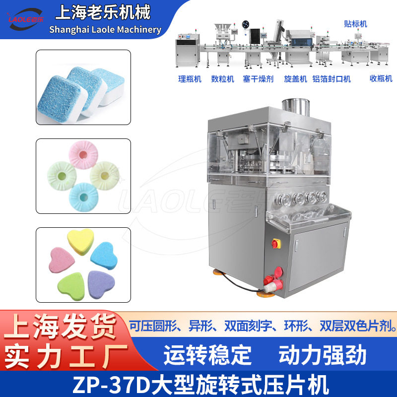 上海老乐37冲10吨压力球形压片机高产量小片剂螺旋藻片多功能制片