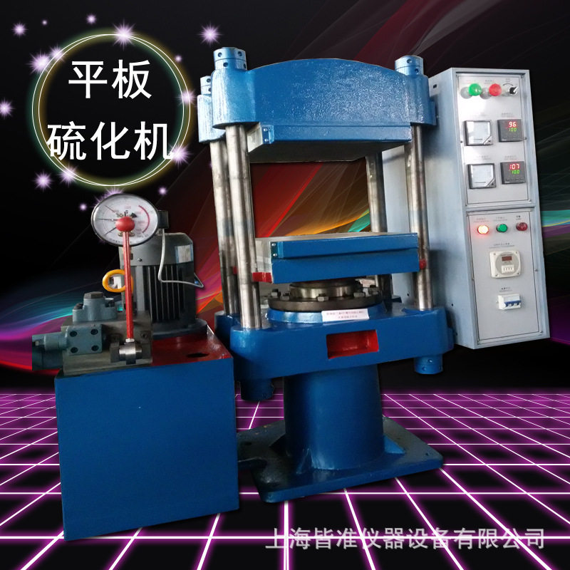 自动手动平板硫化机实验室用
