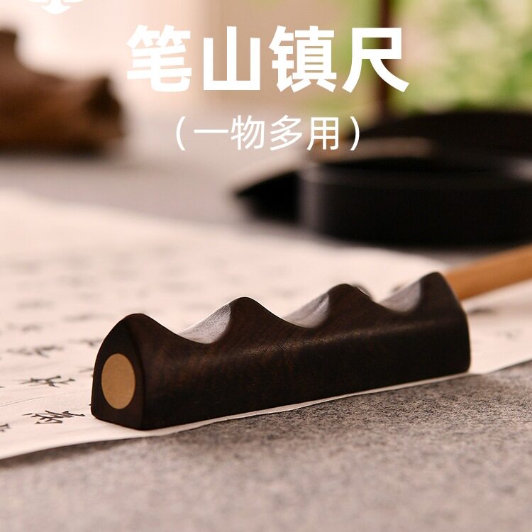 笔山镇尺一物两用压纸镇书法文房四宝实木摆件毛笔笔架笔挂嵌铜笔