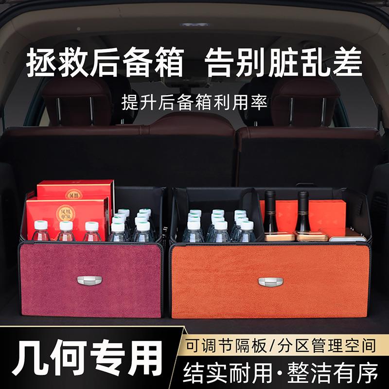 吉利几何C/A/G/6914/M6/EX3车载后备收纳箱功夫牛箱萤火虫收纳E盒