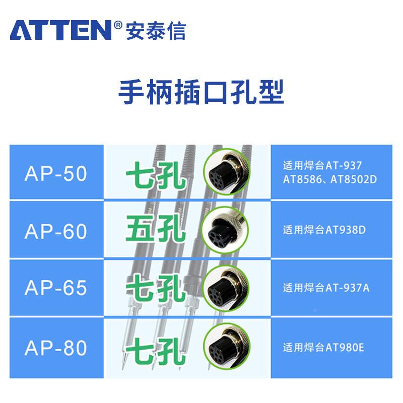 安泰信AP系列ST6焊台手手柄电焊台专接用电0烙铁维修焊937AAP-50