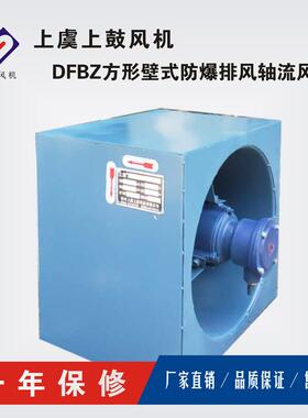 方形壁式轴流风机DFBZ/J送FZNF侧V-AM壁式排风风机