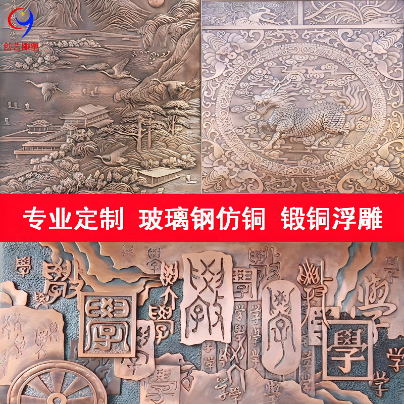 大型室外玻璃钢仿铜浮雕铸铜锻铜紫铜浮雕校园文化墙景观彩绘浮雕