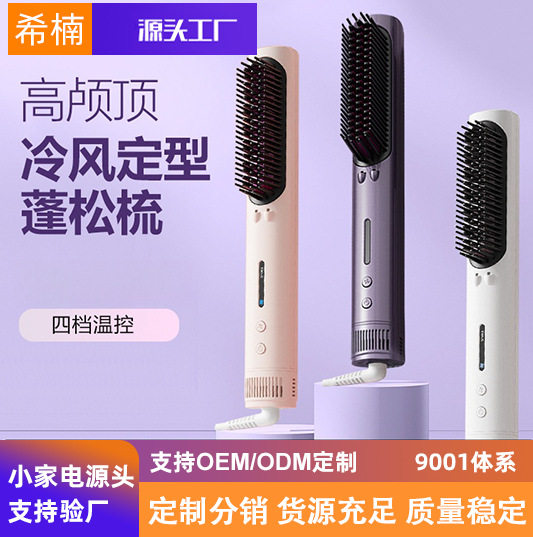 自动不伤发定型冷风梳直发卷发一体多功能梳蓬松直发梳