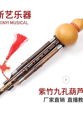 紫竹孔9孔葫丝芦乐器紫竹专业演奏型降调九C调MBAB成人宽音域