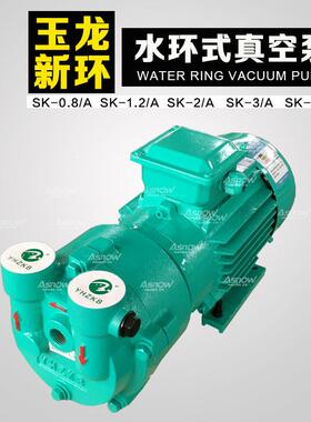 上海龙新环SK-2AABH4水KW真环式空泵玉用于型材机/管材机