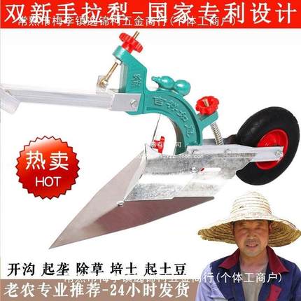 人工手拉开犁人力捞犁型沟机小除草松土AKU犁地微翻土耕地机起垄