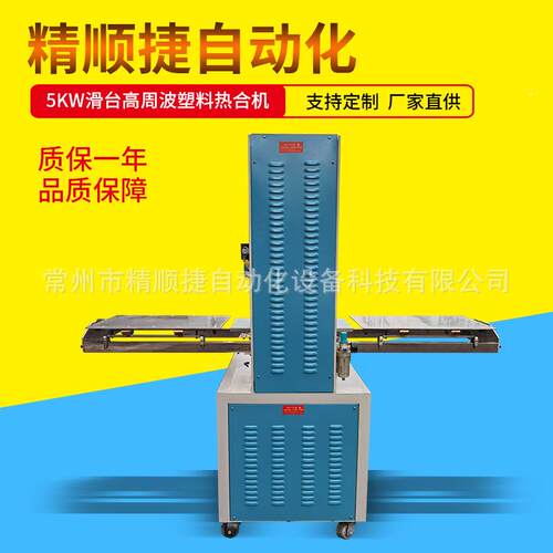 装双泡口壳纸卡泡罩热合封精顺捷高频泡壳包机厂家高频JSJ5-H2热