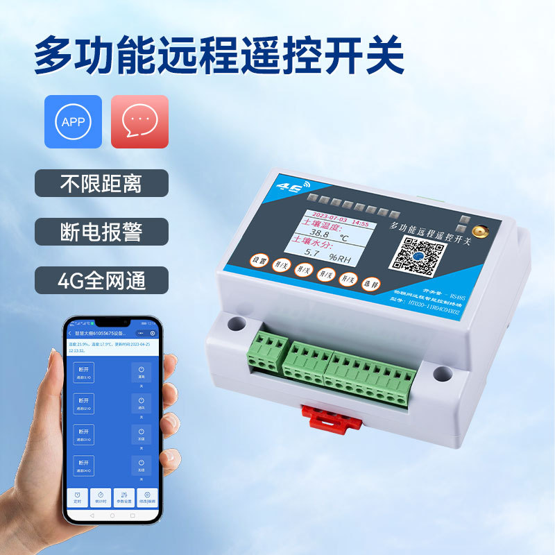 翰拓4G手机遥控开关电器GSM控制水泵照明电源220/3804G远程控制