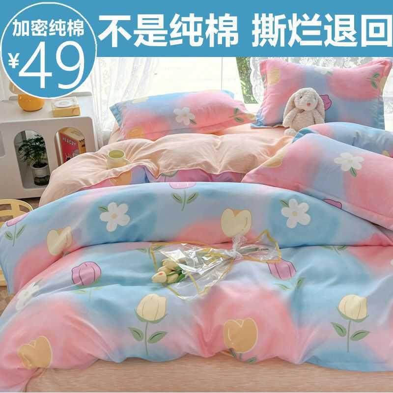 床上四件套纯棉棉全被2025新款卡通VNF床单套磨毛网红学生宿三件,床上用品,床品套件/四件套/多件套,淘宝优惠券,粉丝福利购,淘宝优惠卷