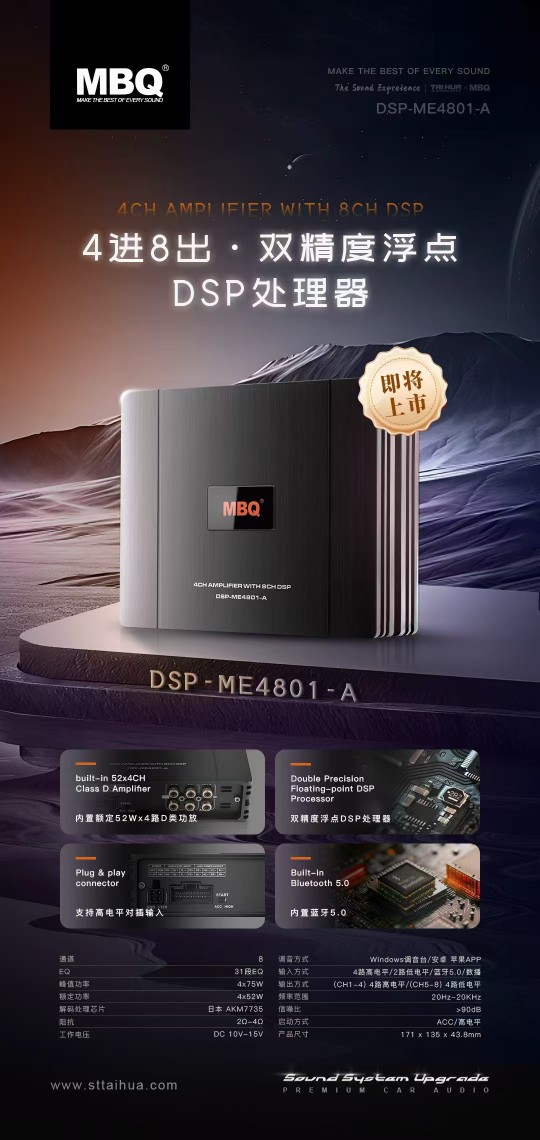 厂家直销MBQ无损安装DSP功放,4进8出,DSP-ME4801-A型号无损升级