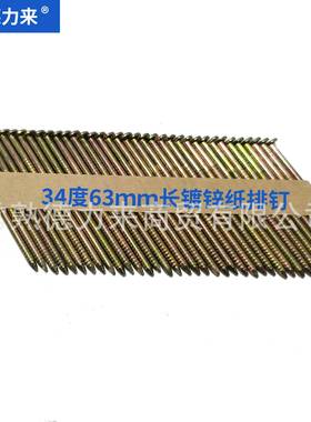纸钉34度半冒斜无品牌/排钉木顶钉2.8X502.8屋X6排02.8X90光杆环