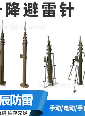 15575米手电一5体移动避针米便携式可升降雷避雷针移动可变电站