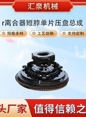 山东潍精坊厂离合器短脖单片压盘总成数NAA控车密度家高厂家床直