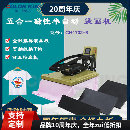 底板可更换多功能烫画机CH1702-3磁性半自动可抽拉压烫机40*50cm