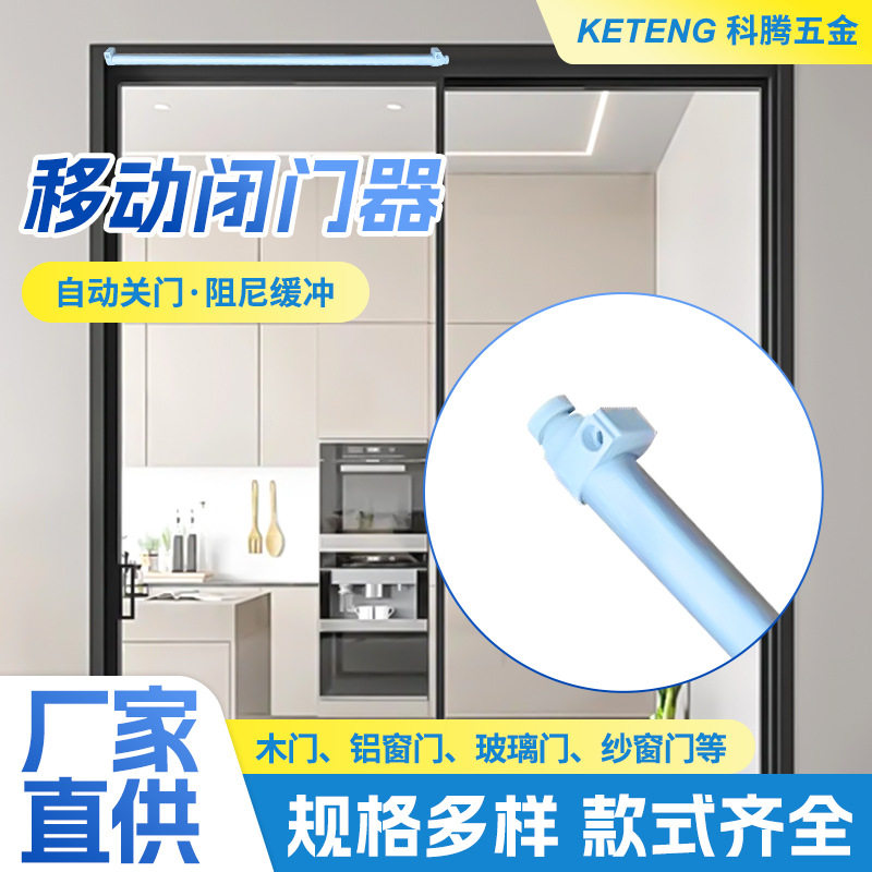 移动闭门器平移门缓冲自闭器纱窗门木门推拉门关门器厨房自动关门