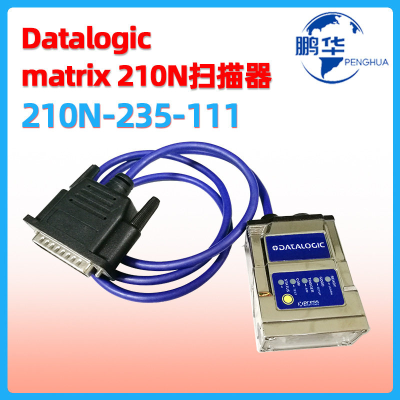 datalogic得利捷matrix 210N固定式读码器 235-111工业条码扫描器