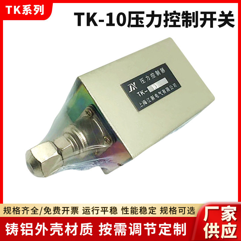 压力控制器TK-10型压力控制开关气动元件TK-15 20压力继电器