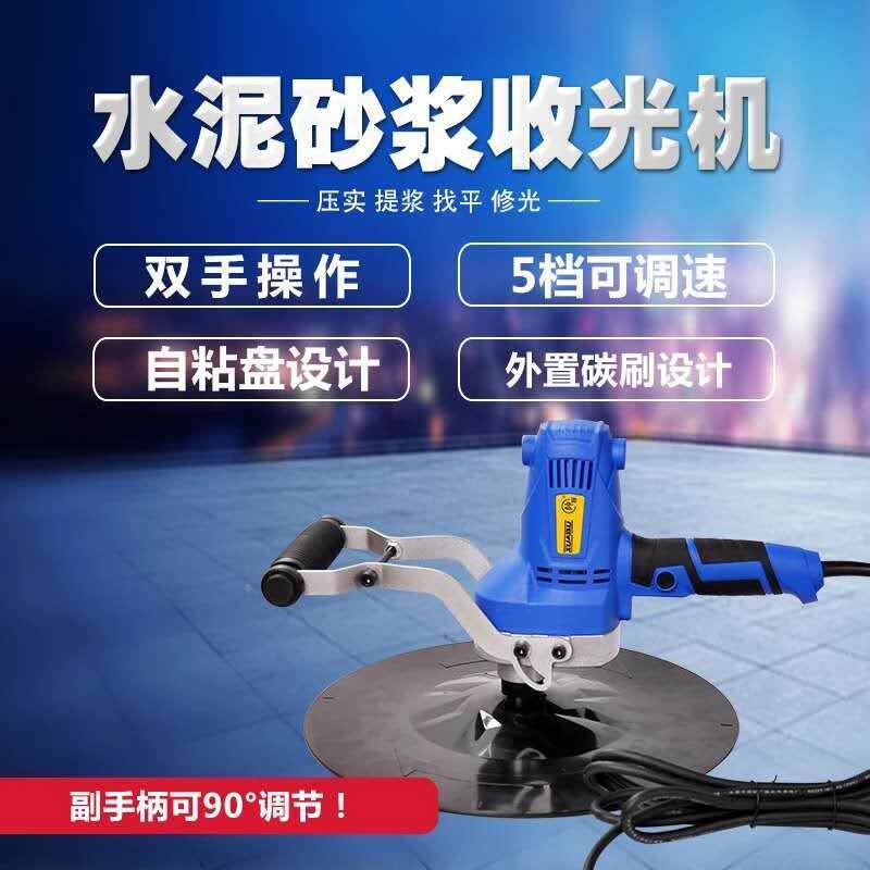 抹帅标水砂493浆收光机平式机手持墙泥面抛光机腻子粉收光机打磨