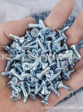 4十字沉头尾螺钉平头自攻自螺丝高钻强度钻OFX镀锌钻铁燕尾快丝钉