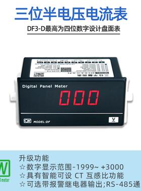 DF3--AC三位半D盘面表数字交深流单相电流SZCW圳21321421创表鸿
