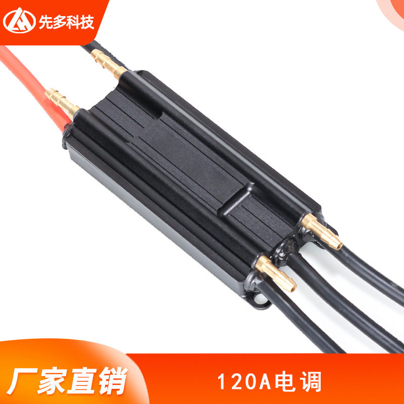 120A双向防水无刷电机电调无刷电机控制器水冷车用船用电调调速器