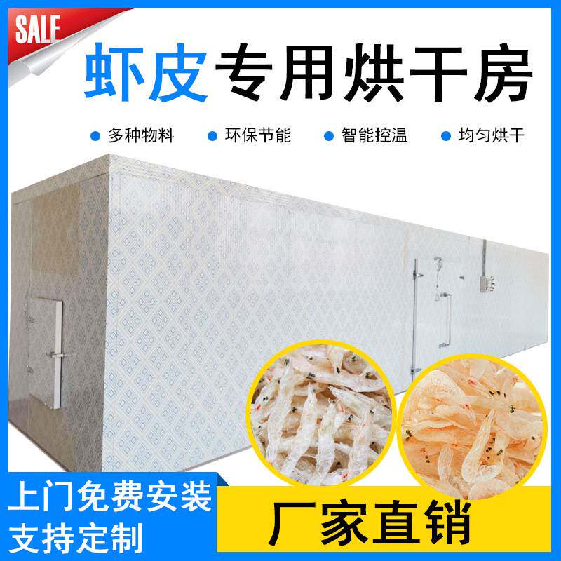 虾壳烘干机 大型自动龙虾壳虾头烘干流水线烘房烘干机海鲜渣烘干