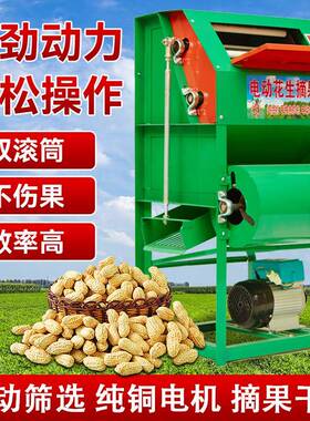 新OEL款家花生摘果机电动花型生生脱粒机打花生用干湿两用小花分