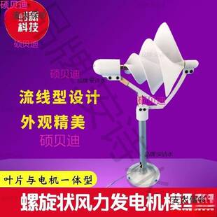 家用风力发电机微型螺旋型 阿基米玫瑰型模型微风启动 科学麦太保