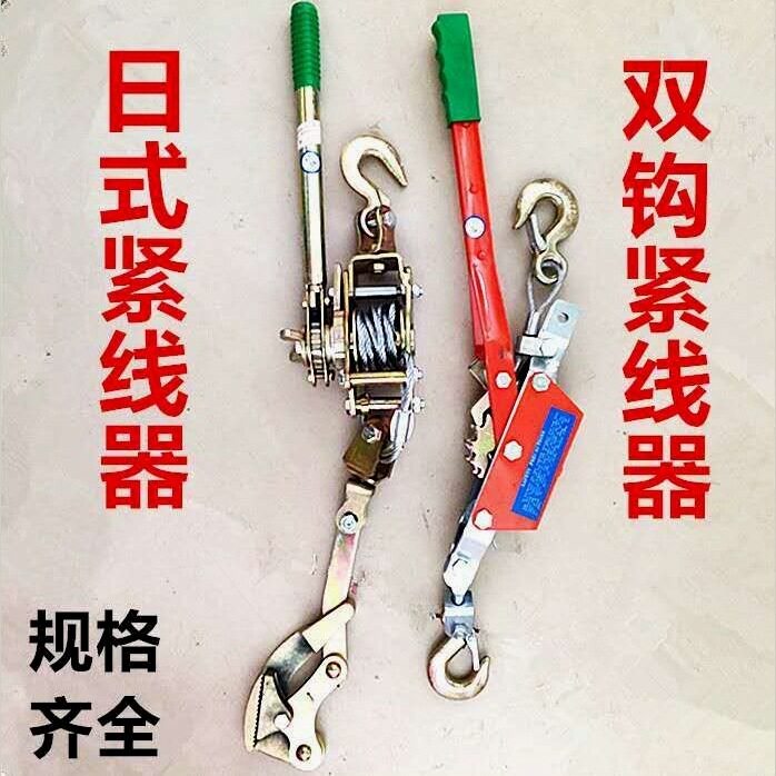 双勾紧线器钢丝绳拉紧器2T多功能日式紧线钳电力电工卡线牵引器