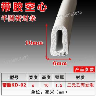 空心半圆自粘密封条单面带胶D型三元乙丙橡胶发泡条配电箱海绵条