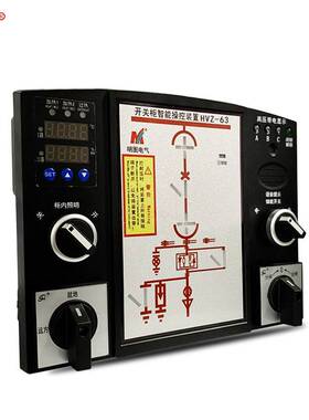 源头厂家 HVZ-63开关柜智能操控装置