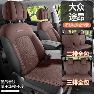 2025款大众途昂七座汽车坐垫四季专用透气翻毛皮革座垫小蛮腰座套