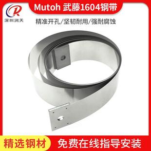 武藤VJ1604钢带MUTOH1614 产片 1638写VJ1604钢真钢带机国原装