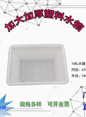 家用储物140LTBQ水箱家用饮大容周储物箱量蓄水转池工业用餐店收
