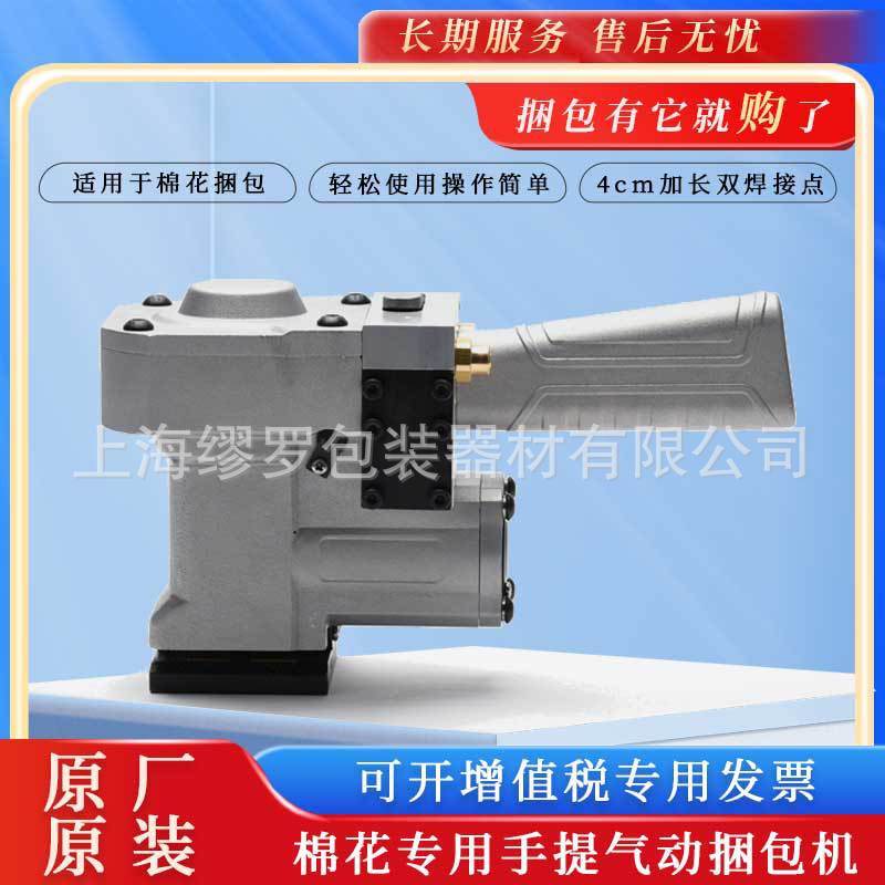 气动摩擦熔接免扣手持捆包机
