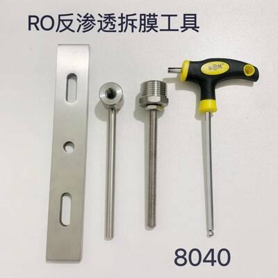 反渗透拆膜工具4040/8040RO膜壳端盖拆卸工具反渗透4/8寸膜拆工具