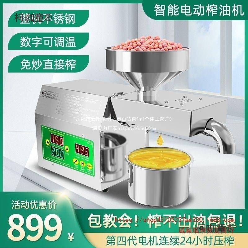 小型油榨机家用家CRC庭菜榨籽芝麻花生不锈钢冷榨动调全自温控麦