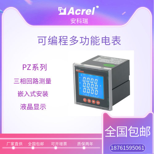安科瑞三相液晶电能表管廊用