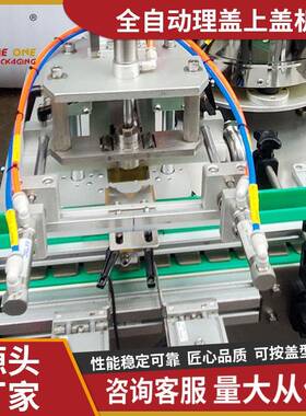 OCPT-5直0A全自动理盖上盖机TOCP-50A塑料盖自帽动线上盖