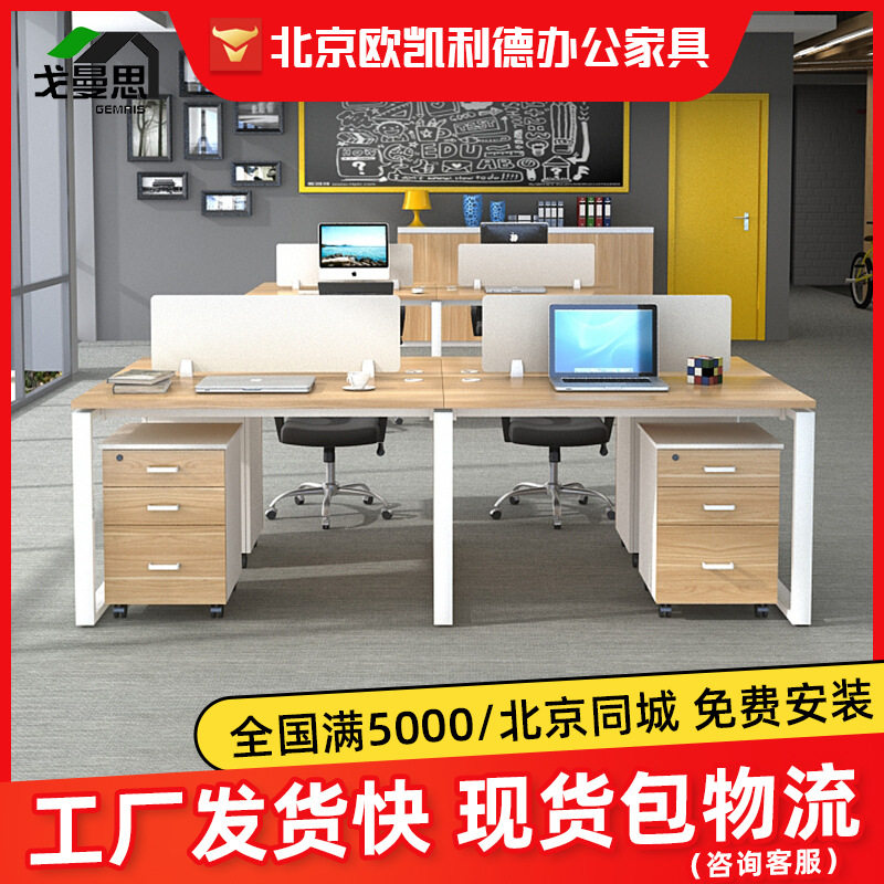 员工位办公桌椅组合职员四人位写字楼办公室工位卡座自由组合移动