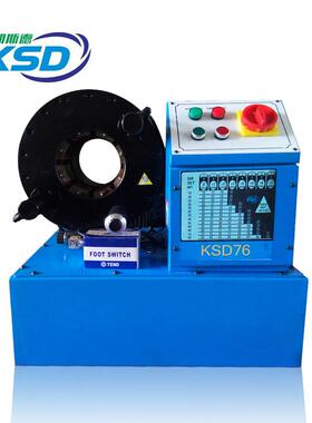 3寸高压胶管锁管机扣压6-76mm管KKSD76子7压管扣管机SD6扣机压机