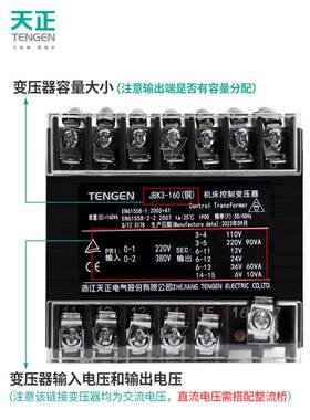 天正JBK3-160VA单相机床控制变压器380V变220V转110 36 24 12 6V