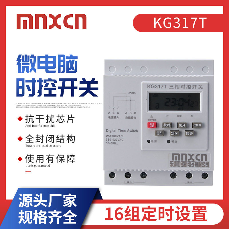 KG317T三相时控开关路灯定时