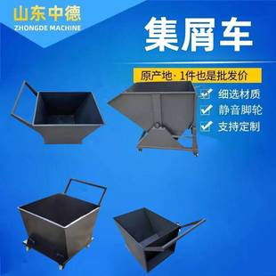 铁屑车废料箱工业废渣车铁削料斗车翻转集屑车数控机床废渣小推车