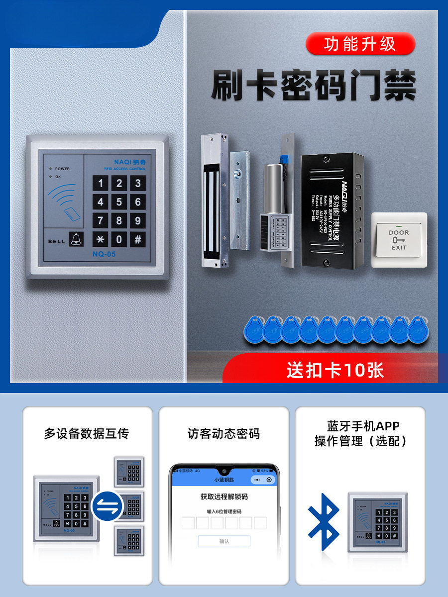 刷卡密码电磁锁门禁机套装
