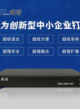 威谱DI64系列混合IPPBX程控电话552交换机4进16出32分机电来弹屏I
