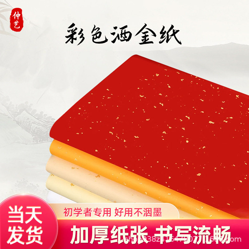 四尺洒金粉彩纸书法洒金纸书法作品纸半生熟彩色纸仿古黄色龙纹纸