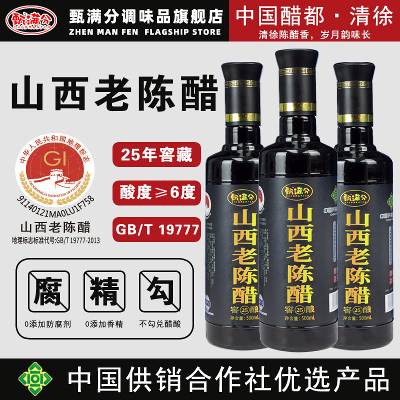 山西老陈醋500ml食用醋6度0添加19777酿造醋家用食用官方旗舰店